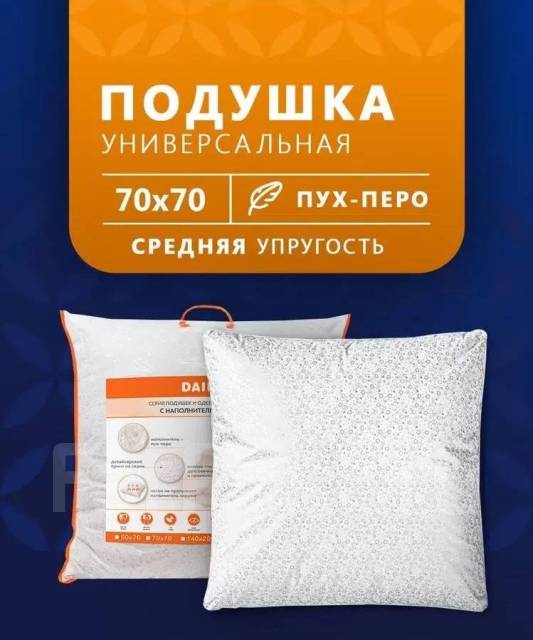 Подушка анатомическая 70х70 см натуральный ПУХ 50% + ПЕРО 50% Россия ...