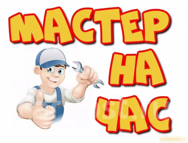 Мастер на час/монтаж зеркала, турник, гардина, карнизов, демонтаж ...