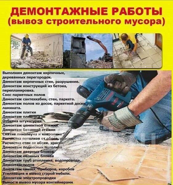 Демонтаж стен, полов, перегородок, сантехкабин, вывоз мусора в Артеме