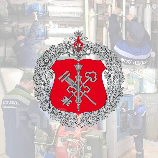 Помощник руководителя, работа в ФГБУ ЦЖКУ Минобороны России во ...
