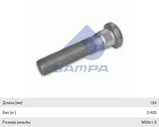 ������� ������ Volvo FH, FM (�22�1.5�124/114��) Sampa 20524942 ����
