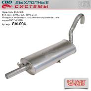 ��������� ��� 2103/2106/2107 CBD ������. �����������. ����� GAL004 ����
