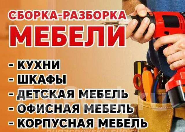 Визитки сборка мебели