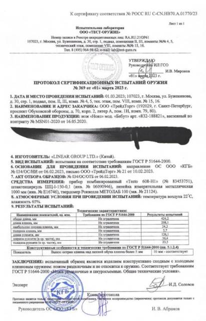 Нож НОКС "Бебут" Black, сталь AUS-8, новый, в наличии. Цена: 5 550₽ во ...
