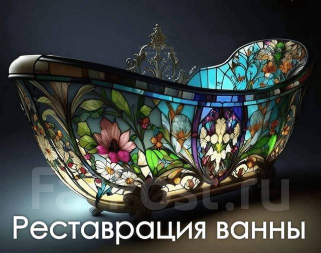 Реставрация. покрытие ванн. Литьевой мрамор во Владивостоке