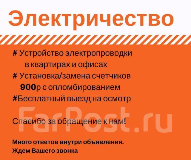 Электрик. Электромонтаж проводки. Замена счетчиков в Уссурийске