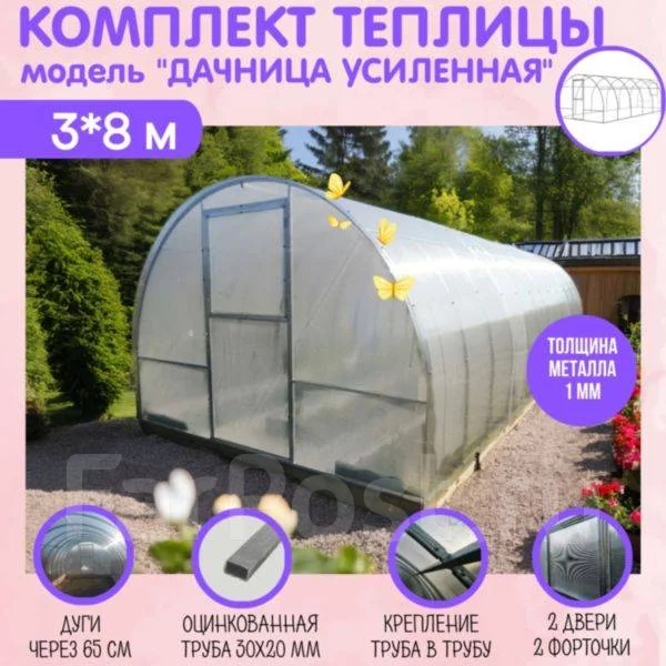 Теплица «Дачница Усиленная» 3*8 м (комплект), новый, в наличии. Цена ...