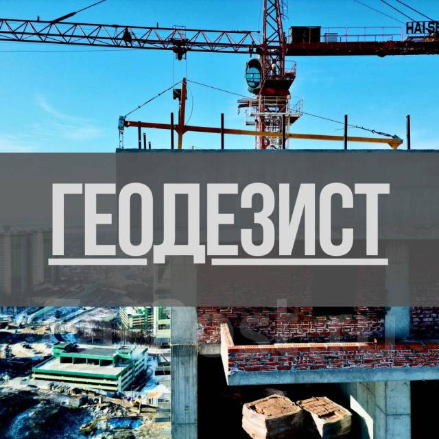 Геодезист без опыта, работа в ООО \"КЕТЛАР ИНЖЕНЕРИЯ\" во Владивостоке ...