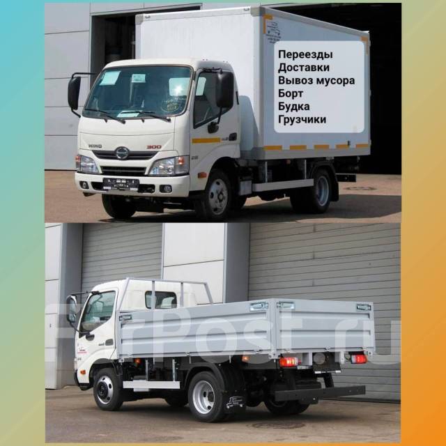 Грузовое такси/Грузоперевозки/Город-край/Грузчики, с водителем в Фокино