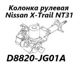 Ремонт рулевой рейки Nissan X-TRAIL. | favoritgame.ru