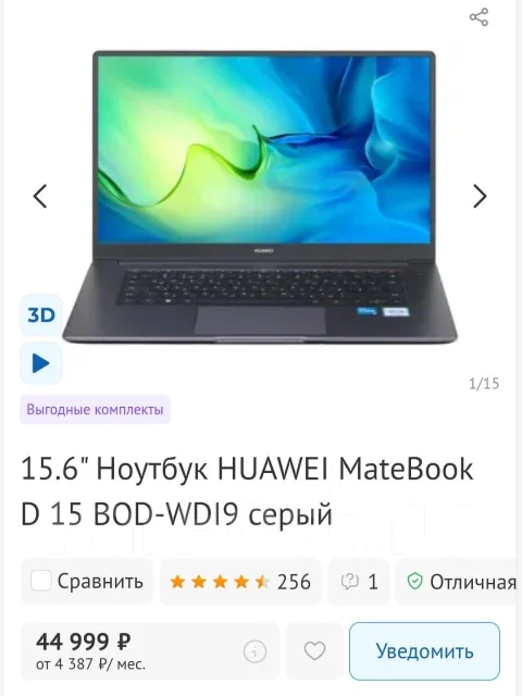 Huawei MateBook D 15 BOD-WDI9. 15.6", 3����, ��� 8 ��, ���� 256���, WiFi: 1, Bluetooth: 1, ����������� �� 7��. ����