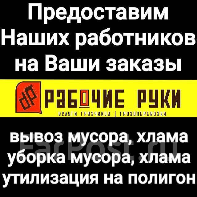 Вывоз строительного мусора, бытового хлама, старой мебели, с водителем ...