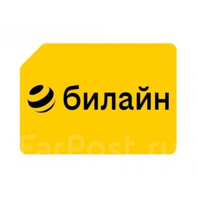 Сим-карта Билайн Временный, новый, в наличии. Цена: 200₽ во Владивостоке