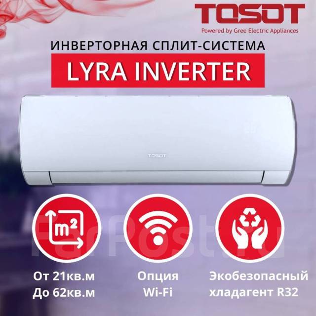 Кондиционер настенный Tosot Lyra T24H-SLYR2/I inverter R32 завод Gree ...