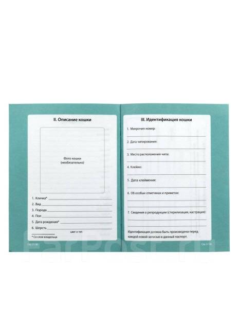 Ветеринарный паспорт кошки, в наличии. Цена: 300₽ во Владивостоке
