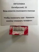 ������ ��������� (��������) STD Toyota Camry/Vista/Corona/Carina/LITE/ 13011-64150 ����