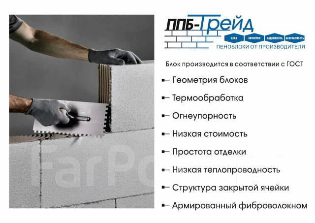 Армированные Пенобетонные блоки. Пенобетон. Пеноблок от производителя ...
