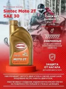 Sintec. �������� SAE: 30, �����������������, 1��. ����