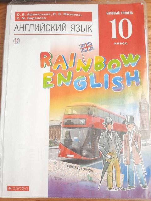 Английский язык 10 класс О. В. Афанасьева, класс: 10, б/у, в наличии ...