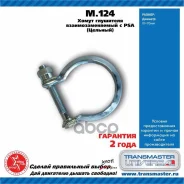 ����� ��������� ������� Citroen/Peugeot /M8x69mm Transmaster Universal M.124 Transmaster ���. M.124 M124 ����