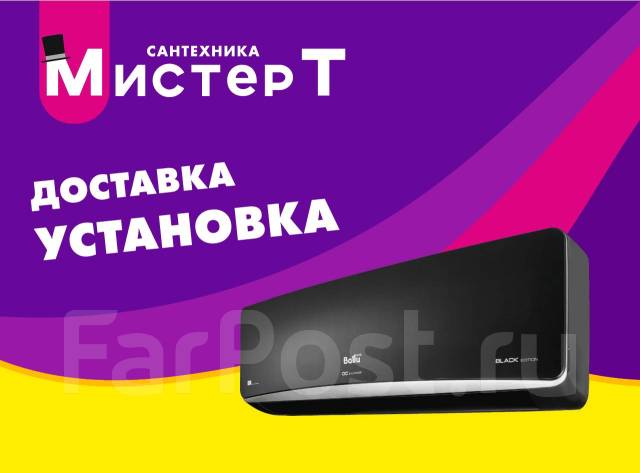 Сплит-система инверторного типа Ballu BSPI-10HN8/BL/EU в сети Мистер Т ...