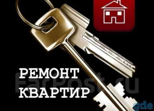 Ремонт квартир ключ фото