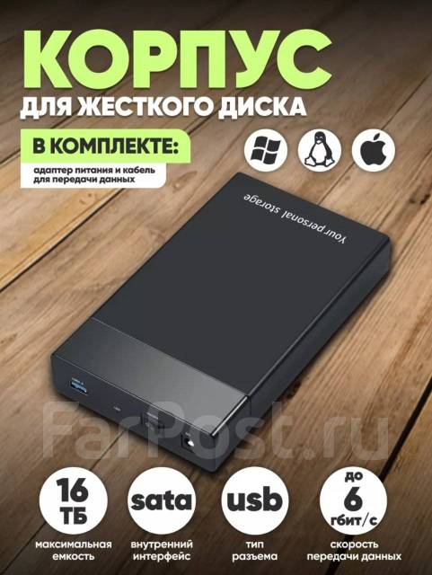 Внешний корпус Dijia для жесткого диска, новый, в наличии. Цена: 1 300 ...