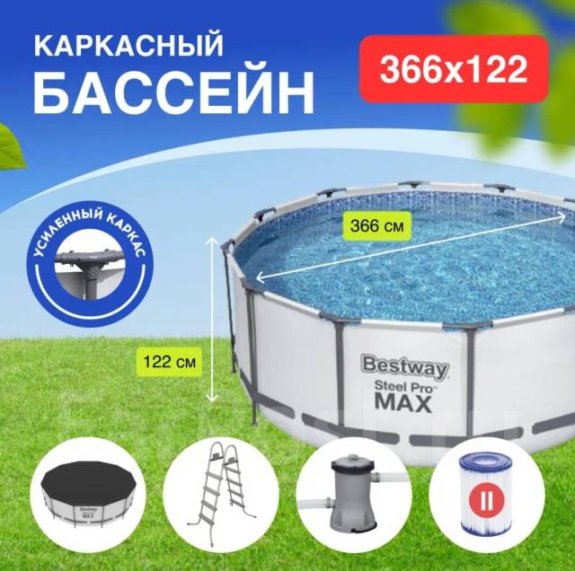 Каркасный бассейн 366x122см #56420, новый, в наличии. Цена: 20 000₽ в ...
