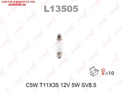 ����� C5W 12V 5W SV8.5 T11X35 L13505 ����������� Lynxauto L13505 ����