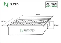 ������ ��������� Nitto 16546-1HC0A / AY120-NS058 Nitto ���. 4NC1039W 4NC1039W ����