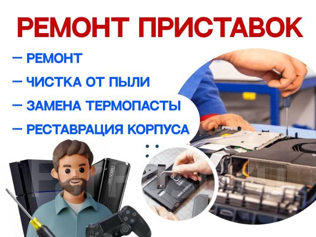 ремонт playstation химки