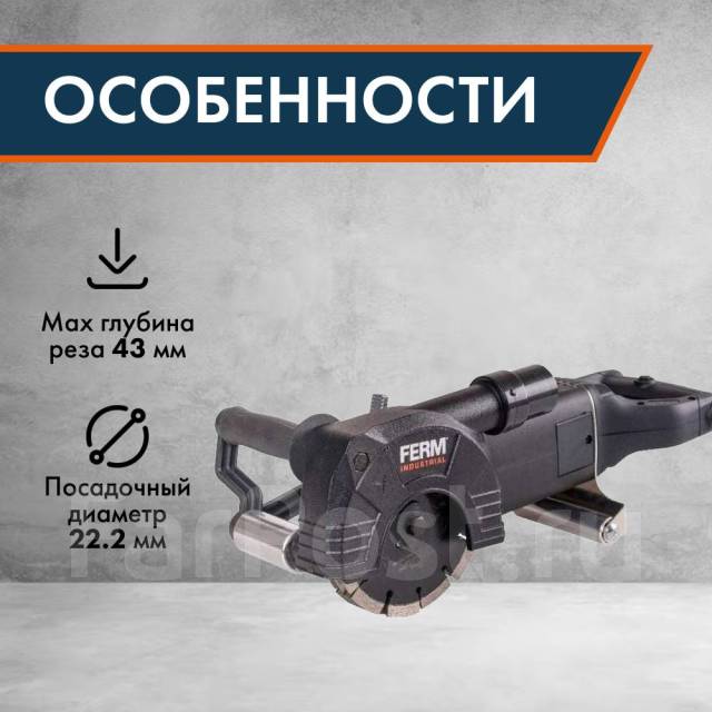 Штроборез Ferm в кейсе, б/у, в наличии. Цена: 8 000₽ во Владивостоке