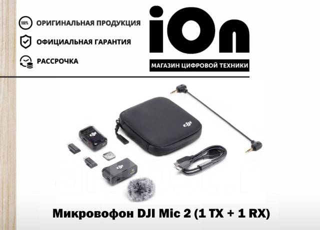 Микрофон беспроводной петличный DJI Mic 2 (1 TX + 1 RX)! Гарантия ...