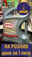 Sintec Luxe 5000
