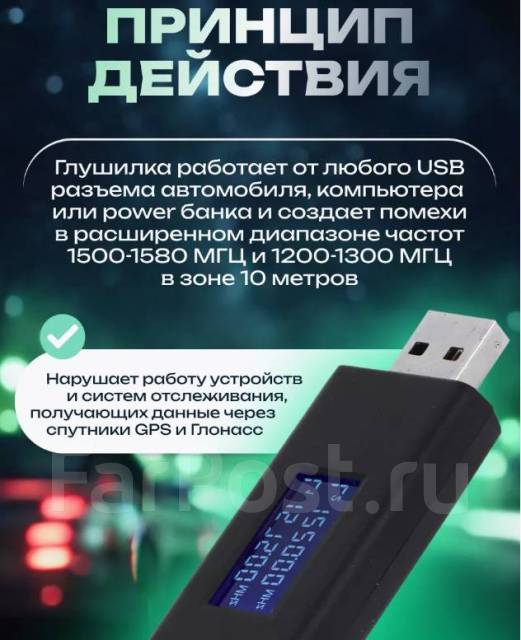 Подавитель сигнала GPS, Глонасс, Платон, глушилка USB флешка, новый, в ...