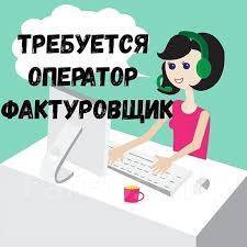 СРОЧНО! Оператор 1С фактуровщик!, работа в ООО "СДС ГРУПП" во ...