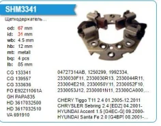 �������������� �������� Mitsubishi 4,5*12 KR SHM3341KS SHM3341KS ����