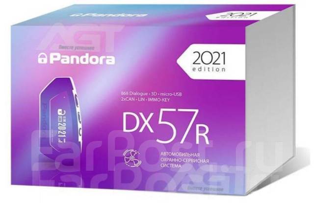 Автосигнализация Pandora DX-57R (Bluetooth/Сирена/ЖК Брелок D-010 ...