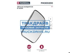 ������� ��������� � ����� ��� ��� 1614021 M4300200 Marshall M4300200 M4300200 ����