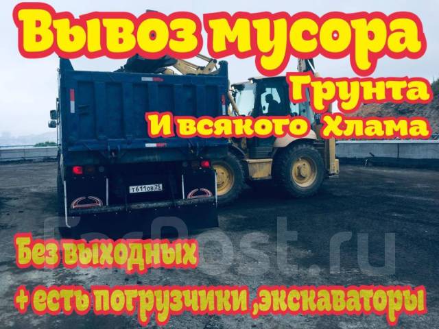 Услуга самосвалов, вывоз грунта, мусора любой объем, с водителем во ...