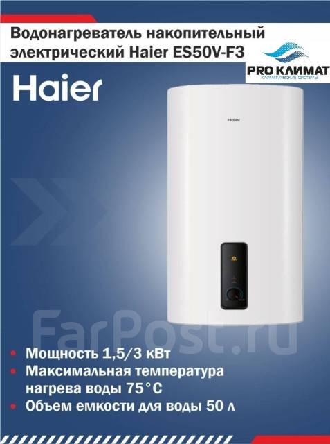 Водонагреватель Haier ES50V-F3 50л 1.5/3кВт 8лет гарантии ...