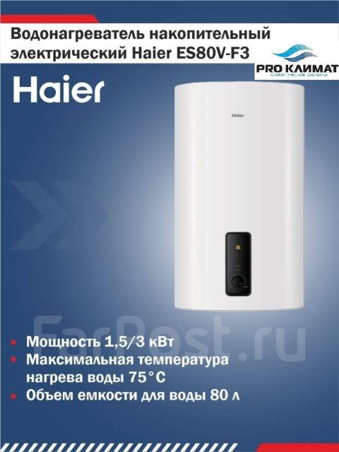 Haier. 3,00.     
