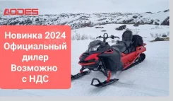 Aodes Snowcross 1000 SWT. ��������, ��, ��� �������. ��� ����� �� ������������ ����