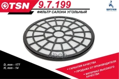 ������ ������ �������� TSN ���. 9.7.199 97199 ����