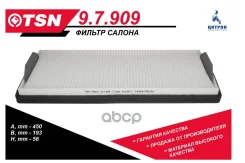 ������ ������! 450x193x56 �����, MB Atego TSN 97909 TSN ���. 9.7.909 97909 ����