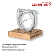 ����� ��������� ��������� ��������� B? GEL (57-60��) CBD605407 ����