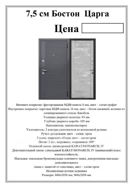 Входная дверь Бостон Царга бетон снежный МДФ/МДФ Установка. Гарантия ...