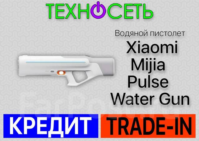 Водяной импульсный пистолет Xiaomi Mijia Pulse Water Gun, новый, в ...