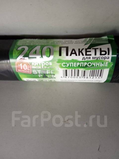 Мешки пакеты для мусора 240 л/ 10+1 шт ПВД черный, новый, в наличии ...