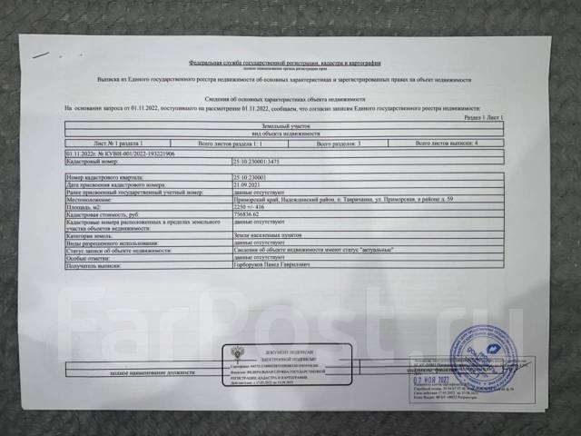 Переуступка права аренды земельного участка, 2 250,0 кв. м. есть ...